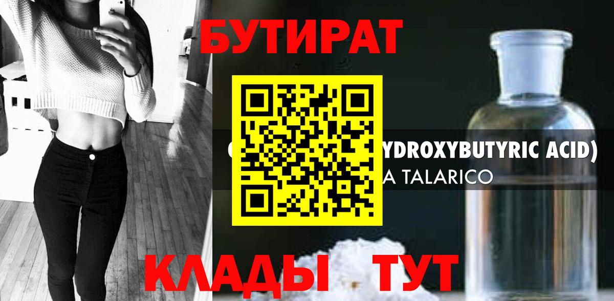 Бутират  Вход с VPN  Свободный  Бутират бутик 