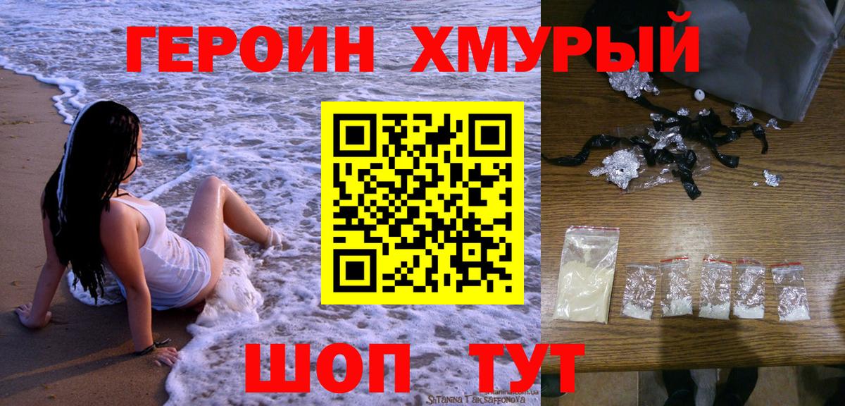 ГЕРОИН хмурый  Вход с VPN  Свободный 